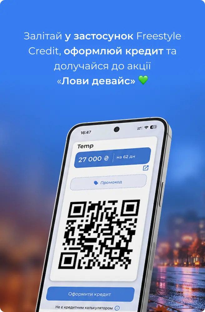 Оформлення кредиту в застосунку Freestyle Credit