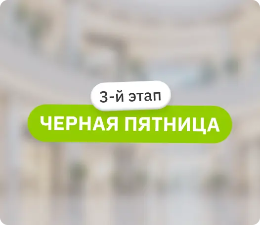 Третий этап розыгрыша