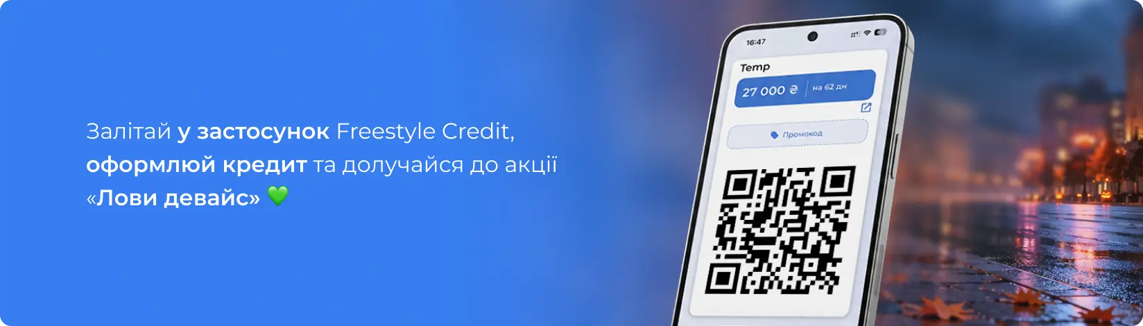 Оформлення кредиту в застосунку Freestyle Credit