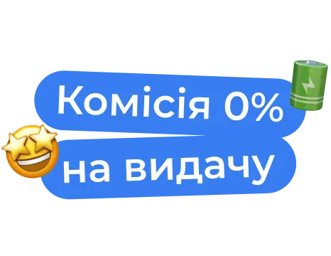 Без комиссии за выдачу на любой кредит