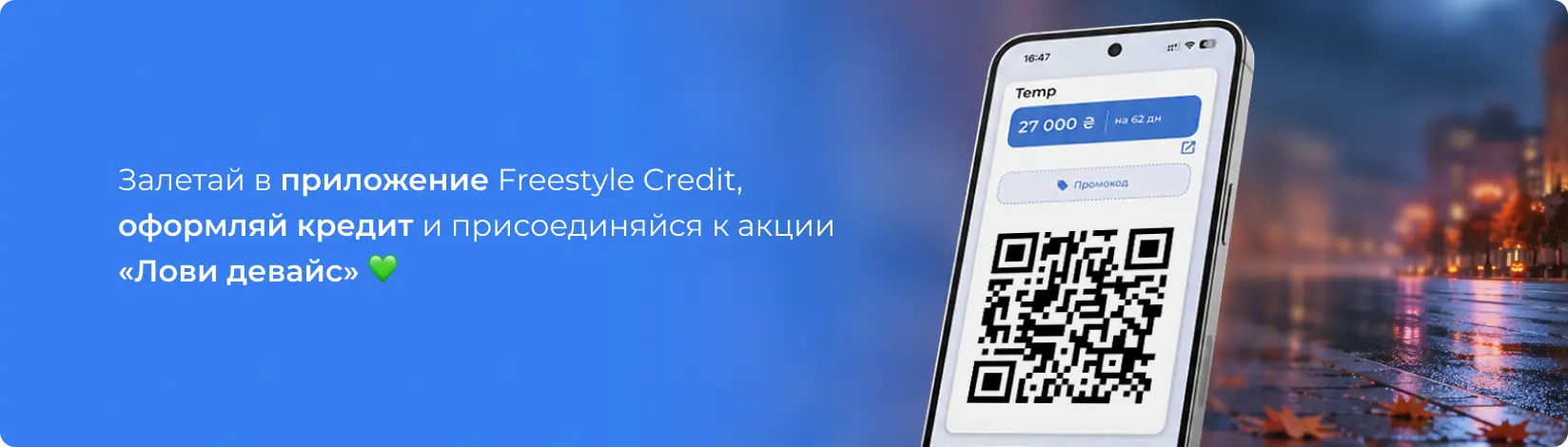 Оформление кредита в приложении Freestyle Credit