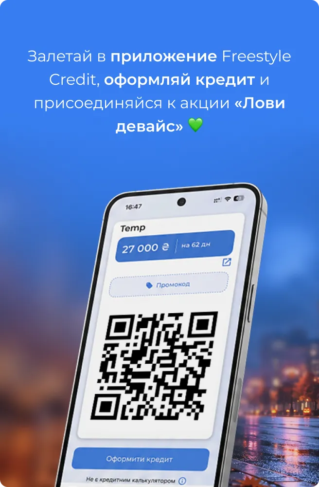 Оформление кредита в приложении Freestyle Credit